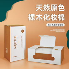 定制无印良品款原色化妆棉 多层吸水力强湿敷棉天然棉花卸妆棉