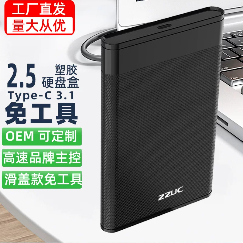 Корпус для жёсткого диска без инструментов 2.5", USB3.0/3.1 для ноутбука, для механических и SSD дисков, TYPE-C 3.1