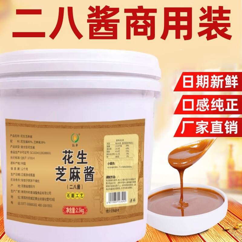 二八醤大桶入ゴマ落花生混合醤5斤商用入熱乾麺鍋麻辣热用|undefined