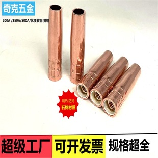 200A350A500a gas protection welding torch protection nozzle sleeve cover copper nozzle accessories 15AK second protection welding torch protection nozzle