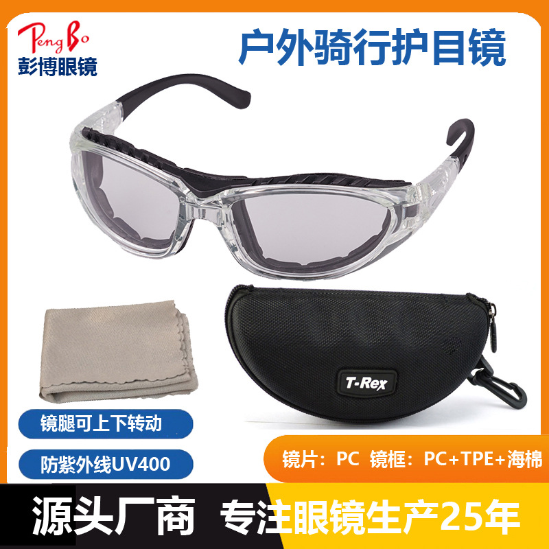 多功能防护镜镜腿可伸缩调节透明防雾UV400紫外线骑行护目镜