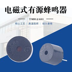 メーカー直供hndz華能tmb12a03ブザー12 * 9.5mm電磁アクティブ一体ブザー
