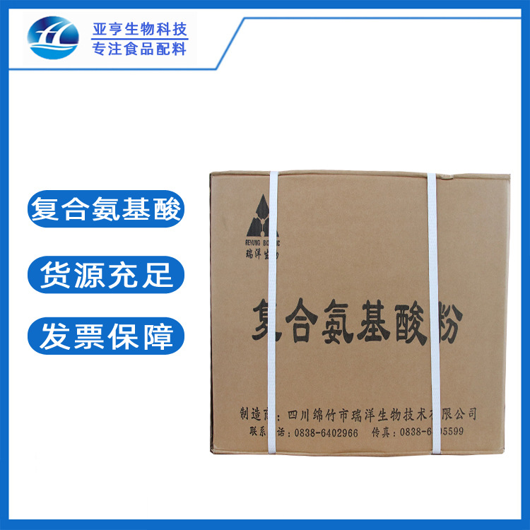 现货供应 食品级复合氨基酸山东亚亨多种复合氨基酸 原料粉