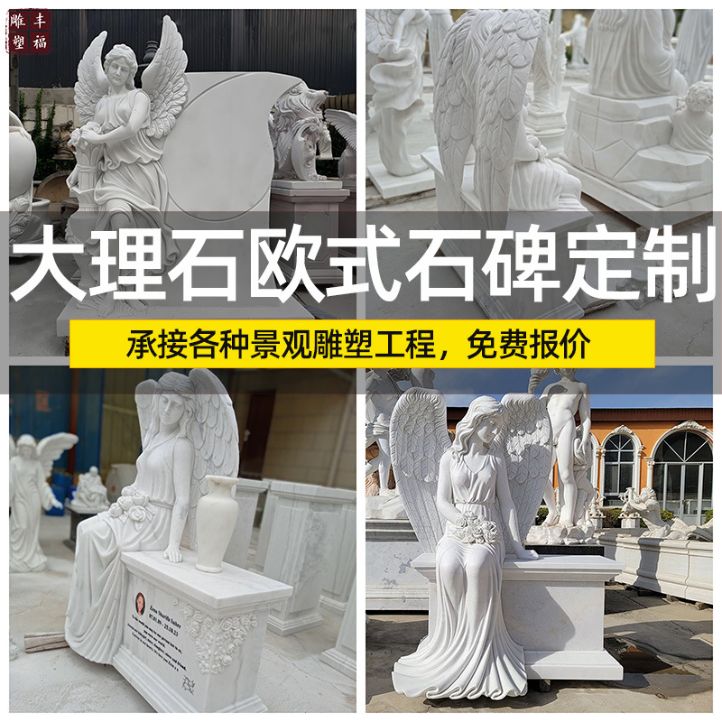 白色大理石墓碑 欧式人物墓碑 石雕天使人物西方汉白玉陵园石碑