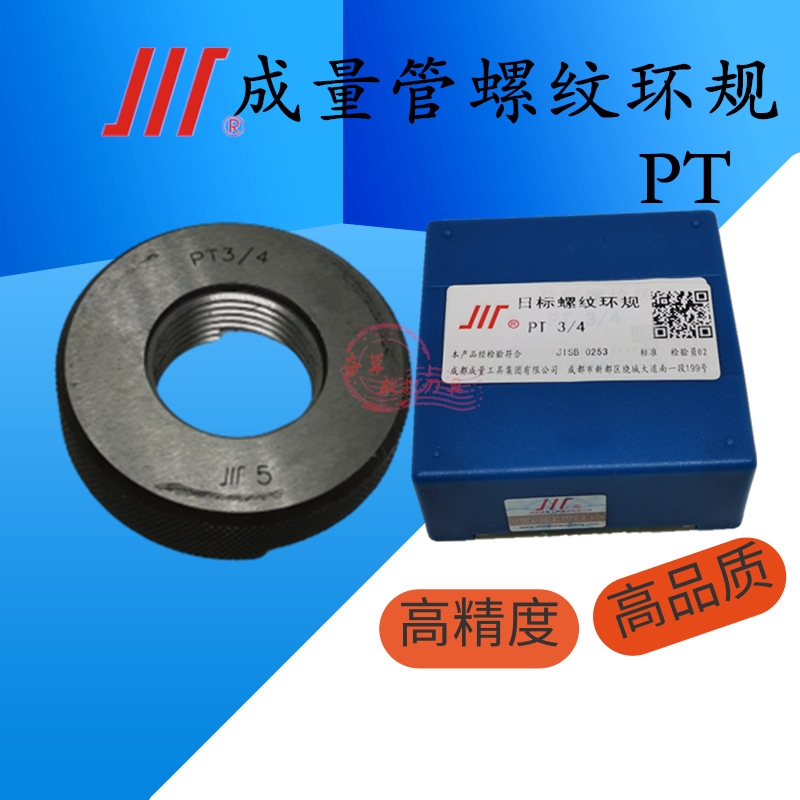 成量日标管螺纹环规通止规PT1/8 PT1/4 3/8 1/2 3/4 1 PT1.1/4  2