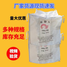 厂家批发吨包袋二手白色上下料口4吊1吨太空袋集装袋工业包装袋