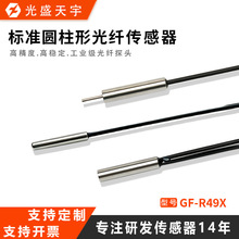 光纤传感器GF-R49X漫反射标准圆柱型光纤探头工厂现货批发