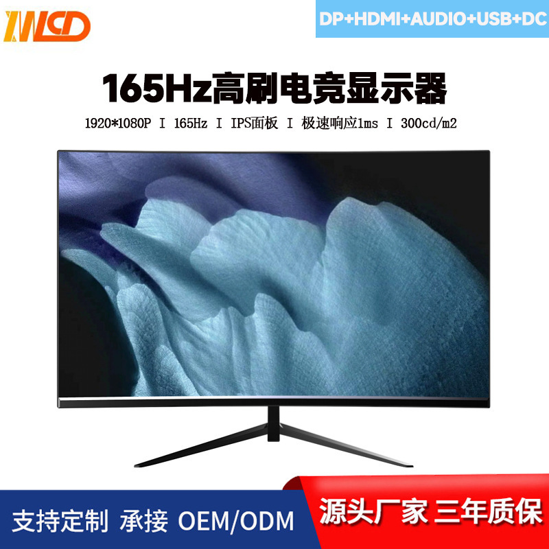 165hz high brush high display 1K/2K/4K office game straight desktop computer electric competition display 165hz high brush high display 1K/2K/4K office game straight desktop computer electric competition display