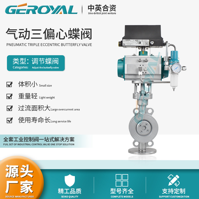 GEROYAL 气动三偏心蝶阀不锈钢硬密封蝶阀对夹式蝶阀  阀门厂家