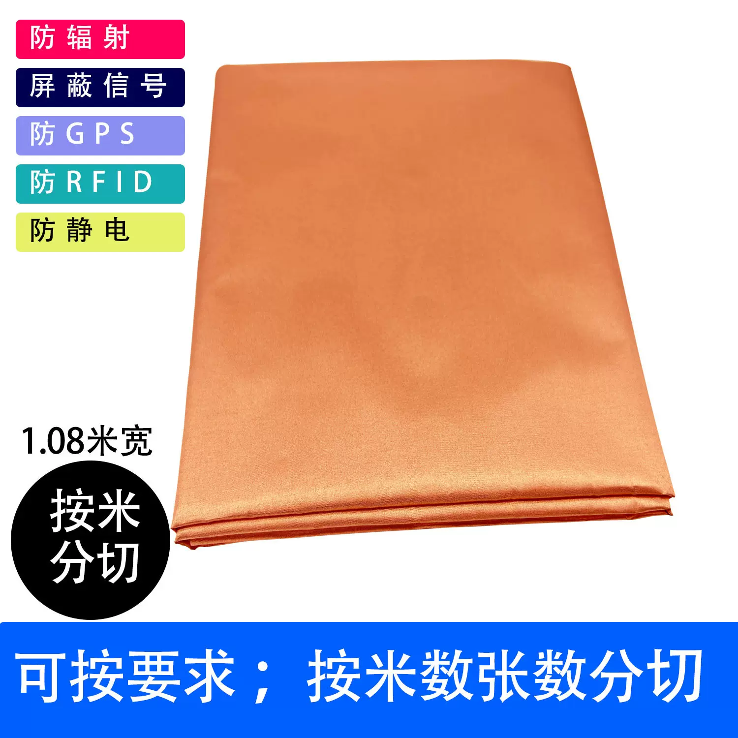 金色抗菌铜布RFID射频屏蔽布防辐射信号屏蔽导电布EMI/RF屏蔽布料