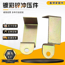 镀彩锌冲压件 五金件拉伸件加工 旋压加工 机械配件冲压加工