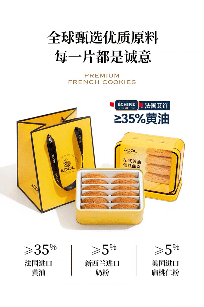 艾许黄油蕾丝曲奇