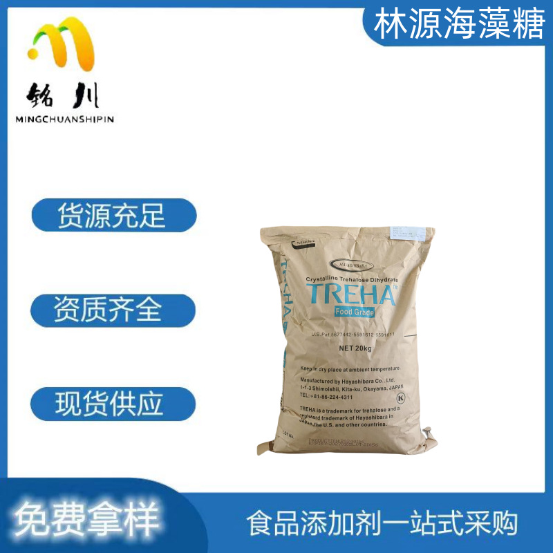 日本林源海藻糖食品烘培保湿剂食品级甜味剂原料货批发量大优惠