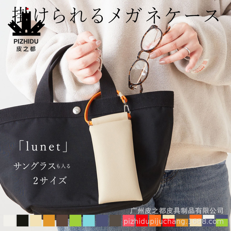 Japanese Rakuten Hot-selling High-end Men's and Women's Glasses Bag Portable Hanging Sunglasses Bag