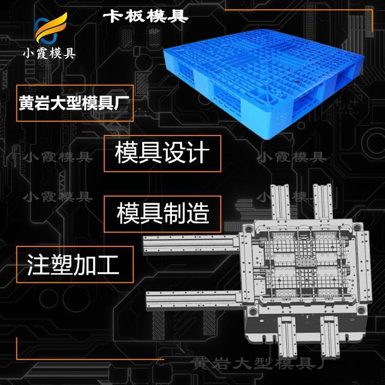 模具加工厂/ 塑胶栈板模具  托盘注塑模具  托盘塑胶模具