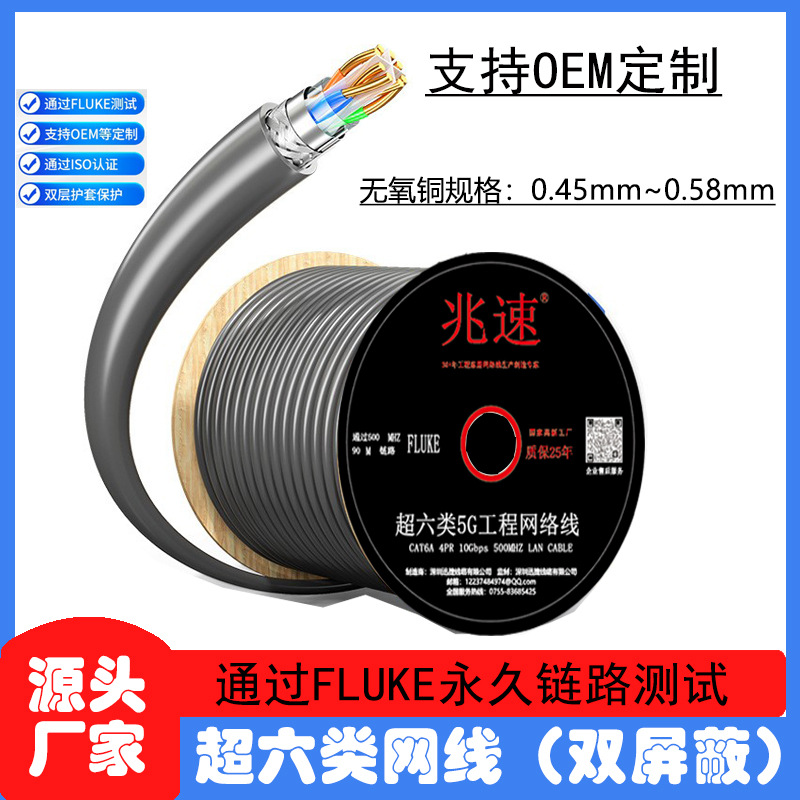 Category 6e double shielded pure copper oxygen-free copper four pairs of twisted pairs UTP Cat6a outdoor engineering 305 meters network cable