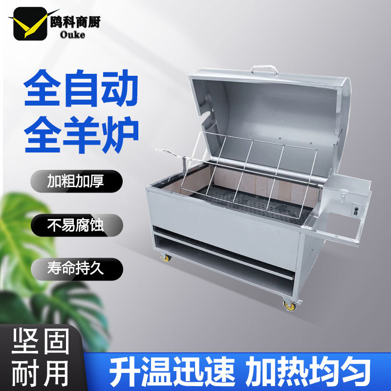 全自动翻转烤全羊炉子木炭烤羊腿羊排全羊专用炉烤兔烤鸡无烟烤炉