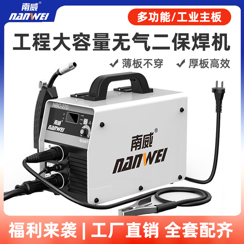 南威无气二保焊机家用一体机不用二氧化碳气体保护电焊机220V全套
