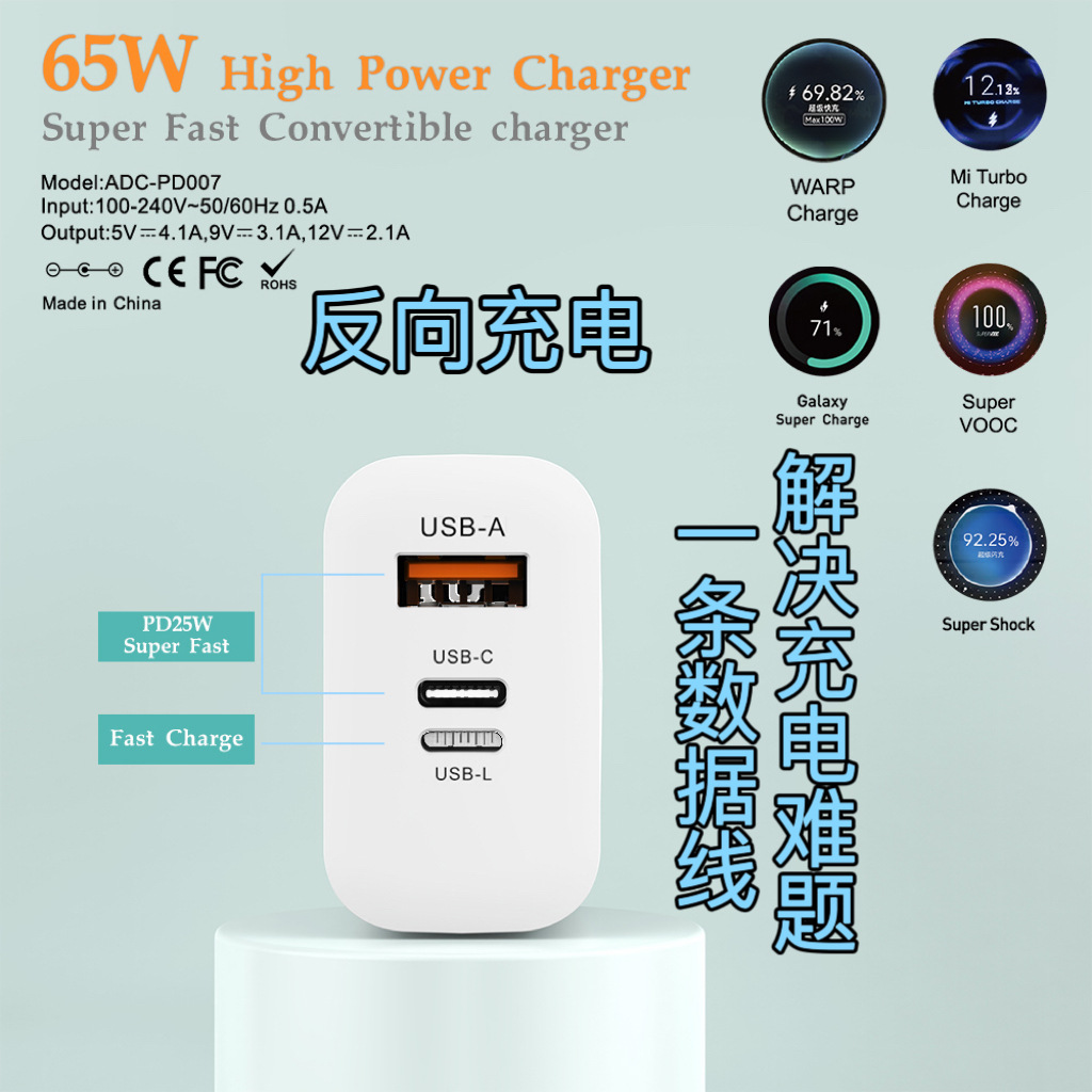 Fábrica directa estándar 65W carga inversa A + C + Lightning cabeza de carga súper rápida PD + QC3.0 cargador de teléfono móvil