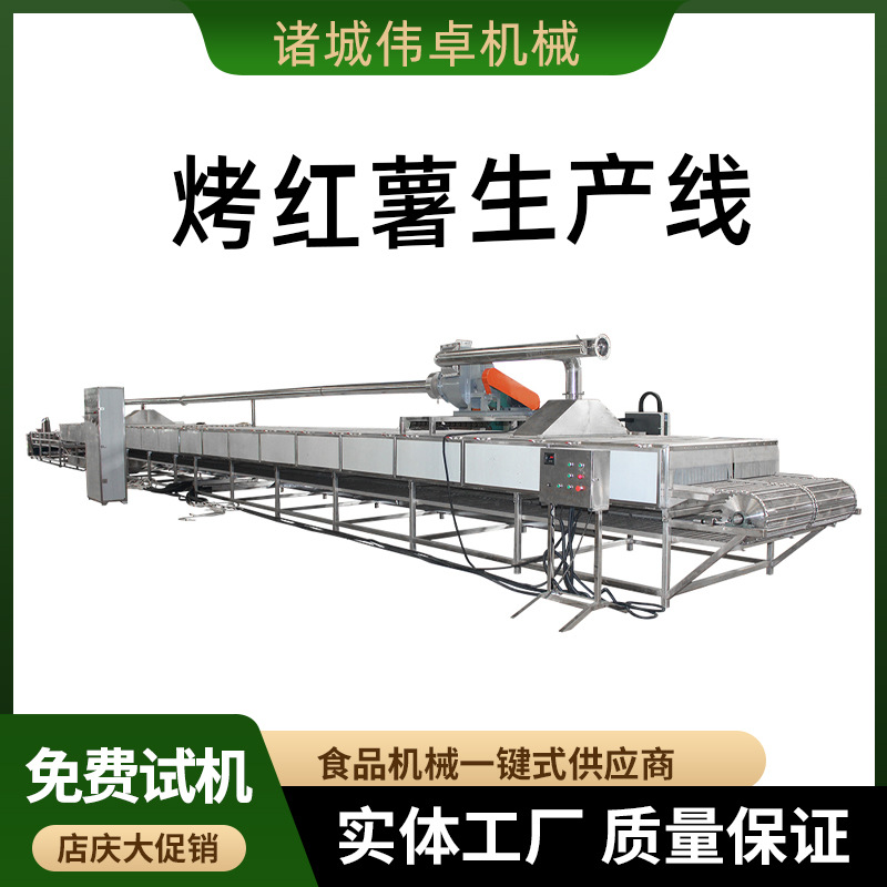 冰冻红薯大产量烘烤流水线商用地瓜烘烤箱土豆烘烤设备
