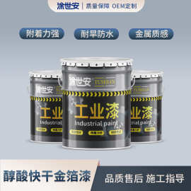 涂世安醇酸快干金箔漆亮金设备大门古建筑寺庙翻新牌匾描字快干漆