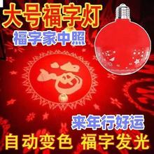 新年喜庆七彩高清福字投影灯发财led泡彩灯家用过年节日家庭氛围