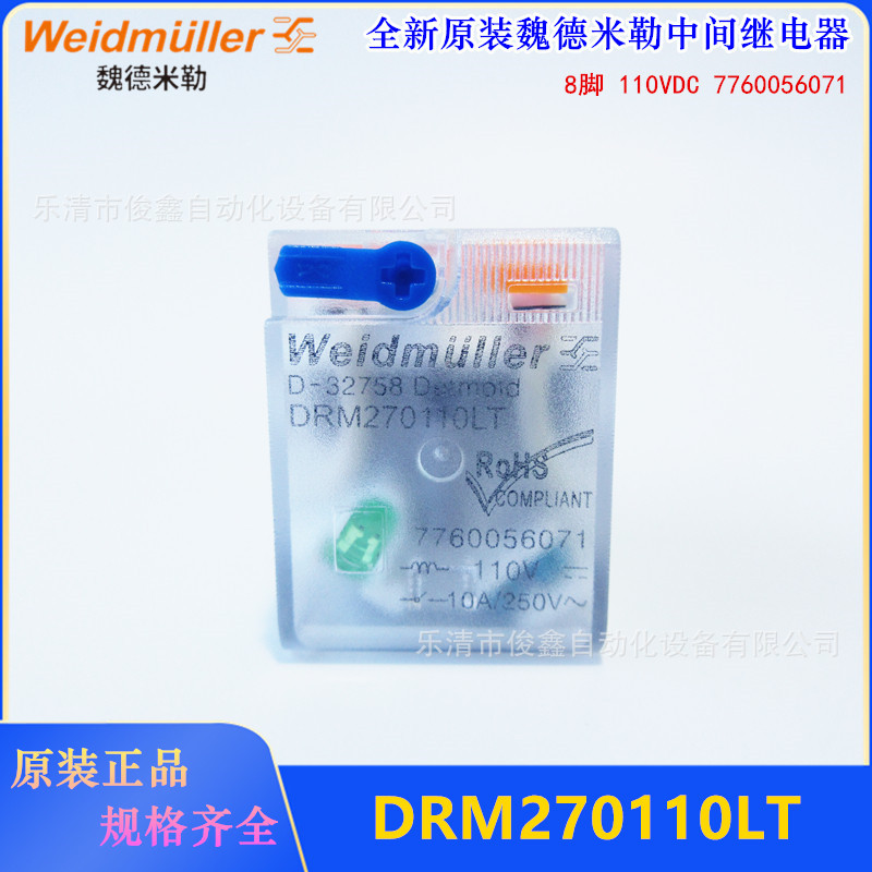 全新原装Weidmuller魏德米勒 DRM270110LT 中间继电器110VDC