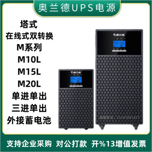 Santak Orland Ups Uninterruptible Power Supply Online M10L/M15L/M20L Three-In Single-Out/Single-In Single-Out