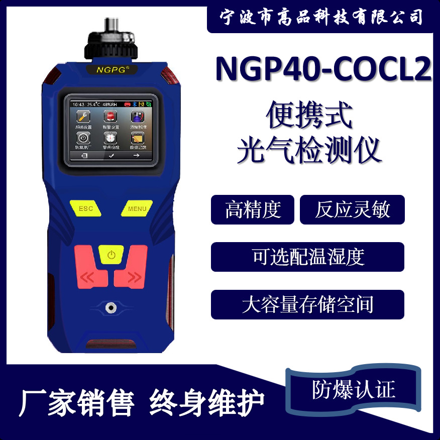 便捷式光气检测仪COCL2有毒气体检测仪器高品科技厂家销售