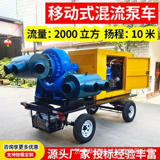 混流泵泵车大流量移动拖车式防汛排涝市政排水柴油机驱动防汛泵车