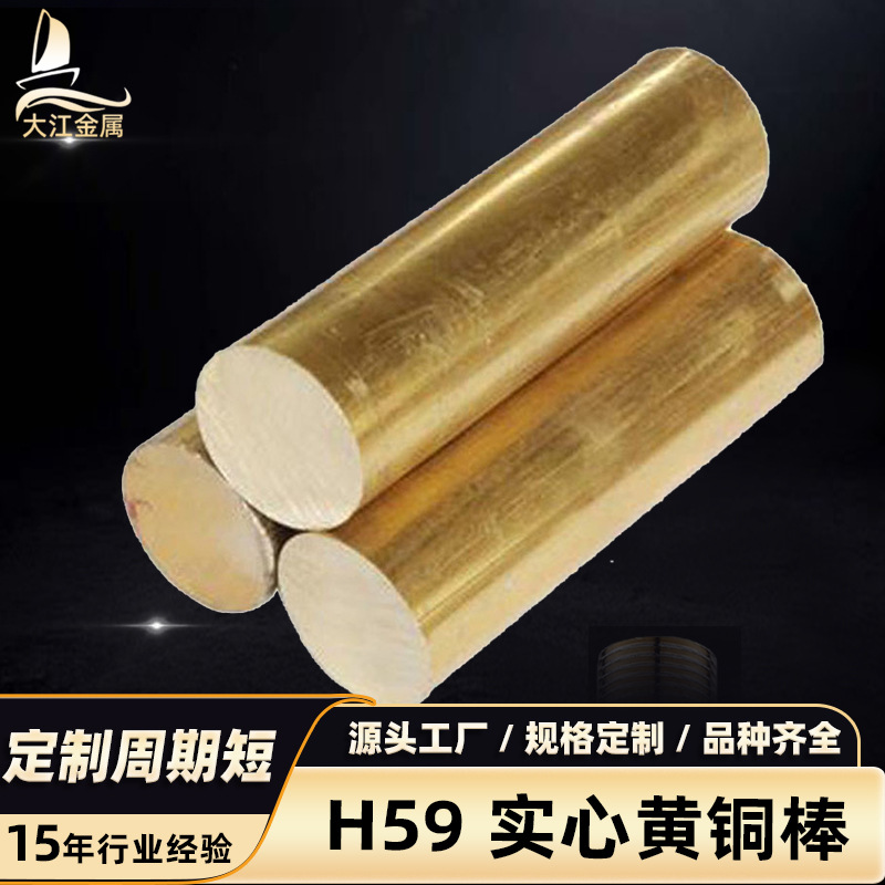厂家直供H59-1黄铜棒批发可切割导电耐热黄铜棒电极实心无铅铜棒