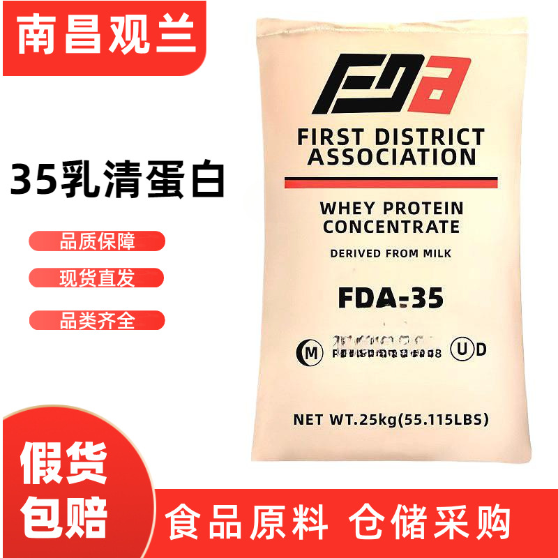 浓缩乳清蛋白粉美国FDA-35乳清蛋白食品级营养补剂速溶WPC35%现货