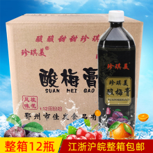 珍琪美酸梅膏浓缩酸汁12倍商用整箱桂花 酸梅汤1.5kg果味饮料原料