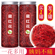 藏红花10g西藏西红花伊朗臧红花礼盒材茶泡水喝包邮