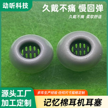 耳机记忆棉套批发