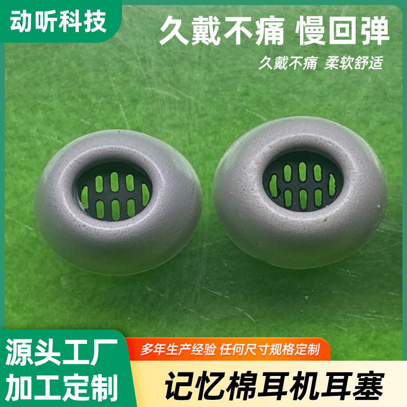耳机记忆棉套批发