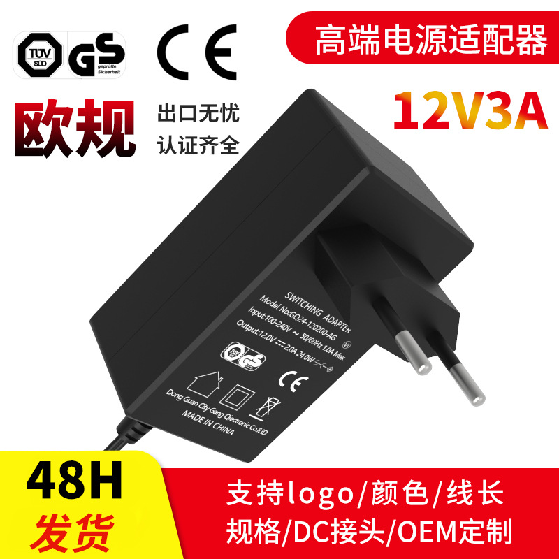 适用LED灯带36W欧规CE认证电源适配器 12v3a黑色适配器发热腰带