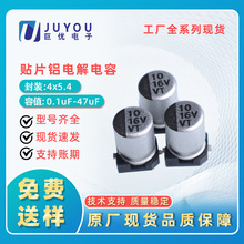 ���Sֱ�N4x5.4�NƬ�X늽����10&micro;F 22uf 47uF�Դ�V�����25V50V