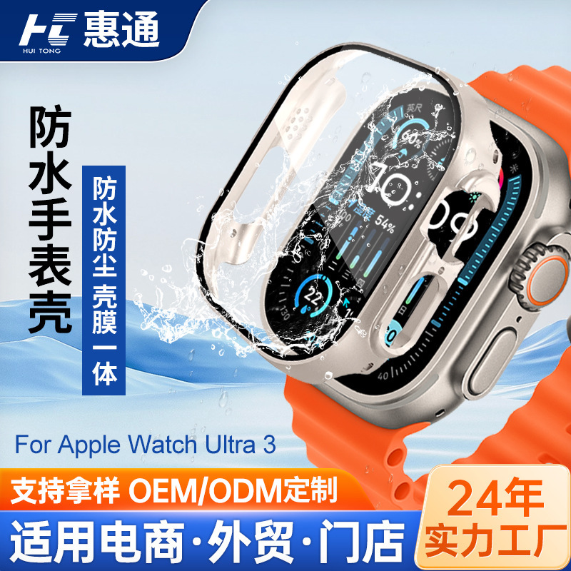 For Apple Watch Uitra3 Waterproof Watch Case Apple Watch 3D Hot Curved Case Film Integrated Protective Cover