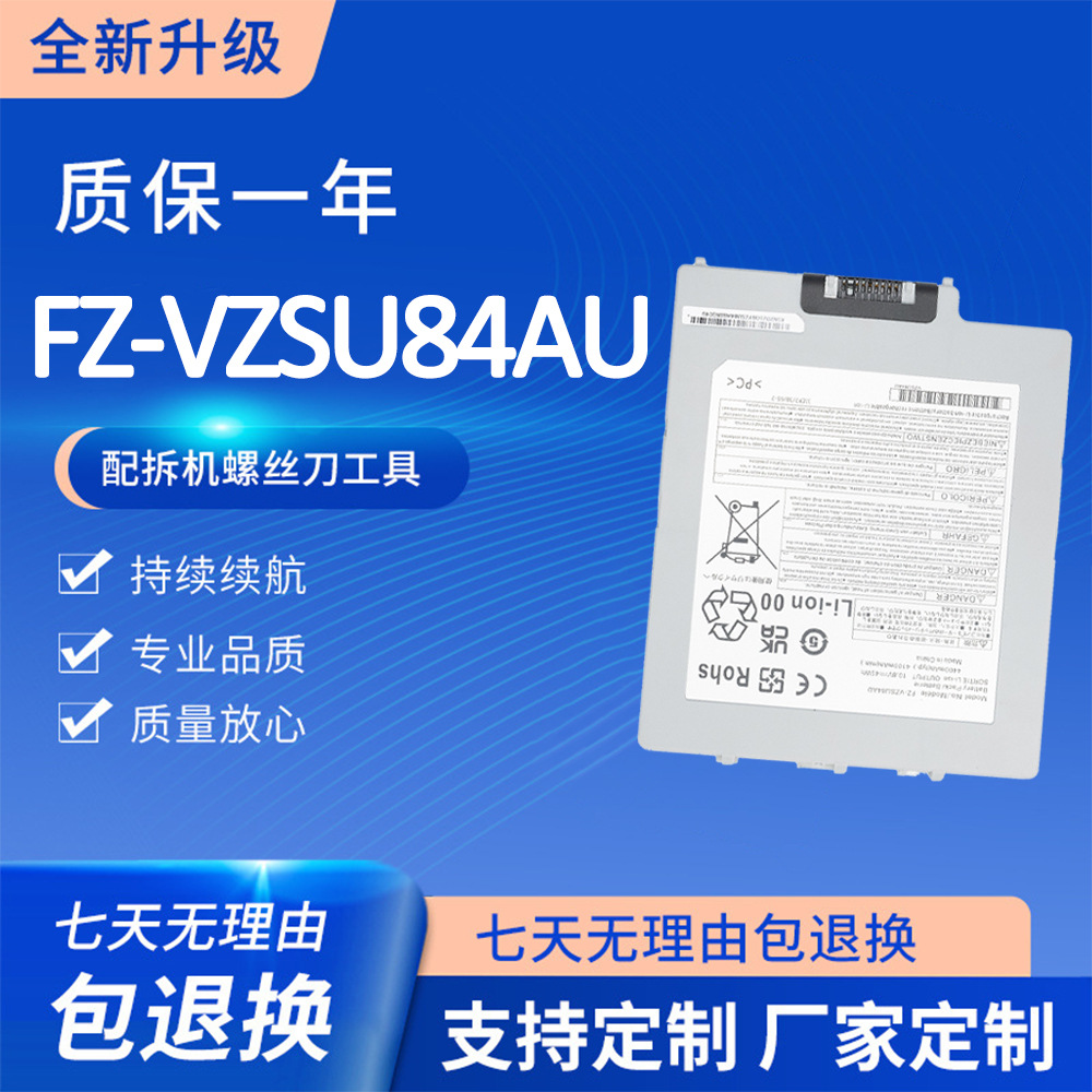 全新适用松下FZ-VZSU84U VZSU84A2U 84AU FZ-VZSU84R FZ-G1 电池