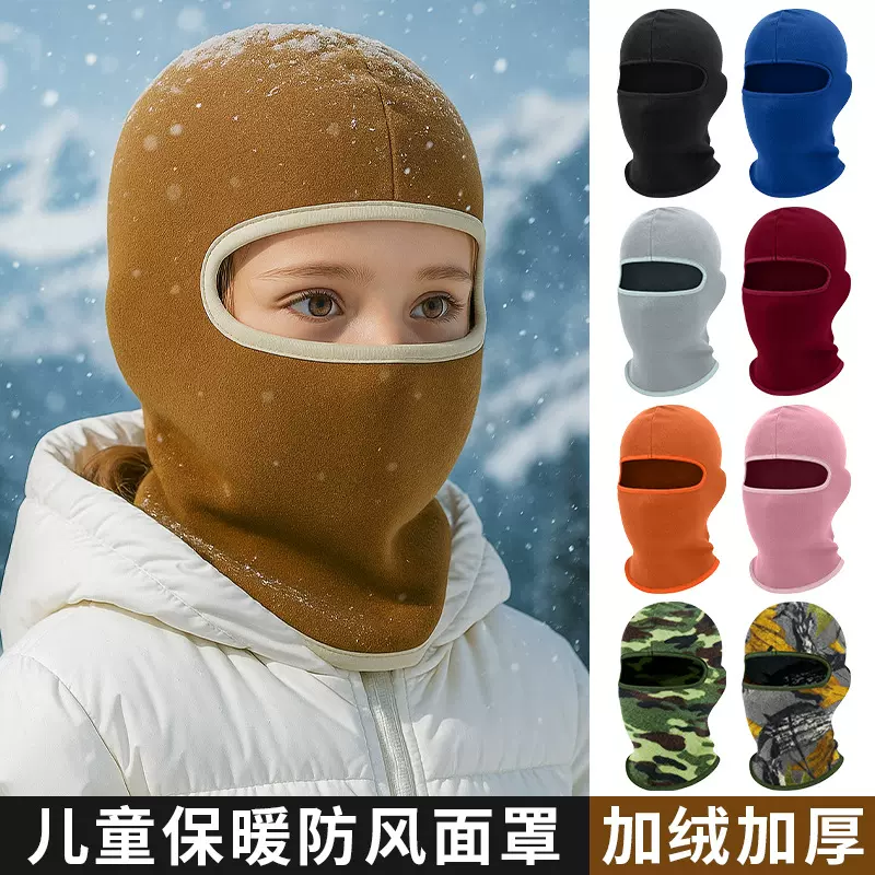 冬季户外防寒保暖包头帽滑雪护脸面罩加脖子厚款防风儿童骑行头套