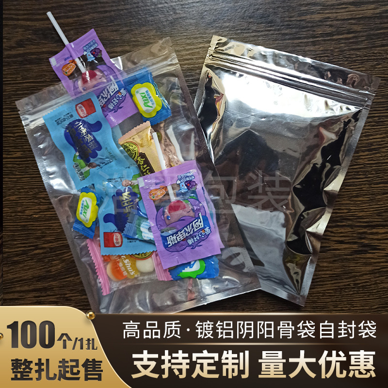 糖果饰品包装密封袋 平底镀铝阴阳骨袋自封袋半透明食品拉链袋子