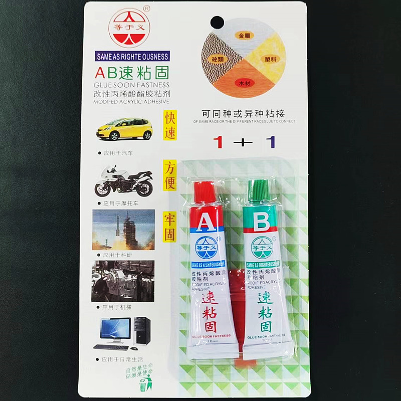 顺德等于义1+1 AB胶20g改性丙烯酸酯胶粘齐 AB速粘固
