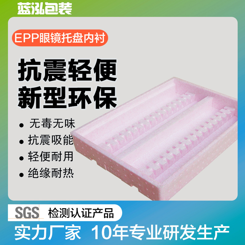 epp泡沫粉色EPP眼镜盒 厂家直销高品质拿普龙眼镜收纳盒批发