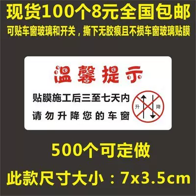 汽车贴隔热膜后禁止升降车窗玻璃开关提示可移贴纸装饰贴4