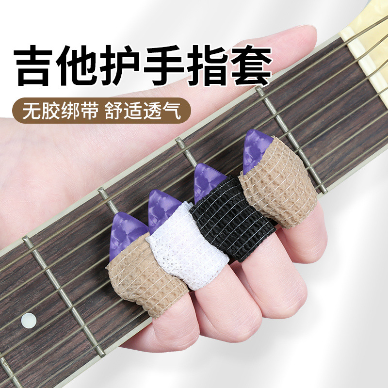 可调节古筝指甲套免古筝胶布儿童透气缠绕绑带琵琶专业演奏型配件