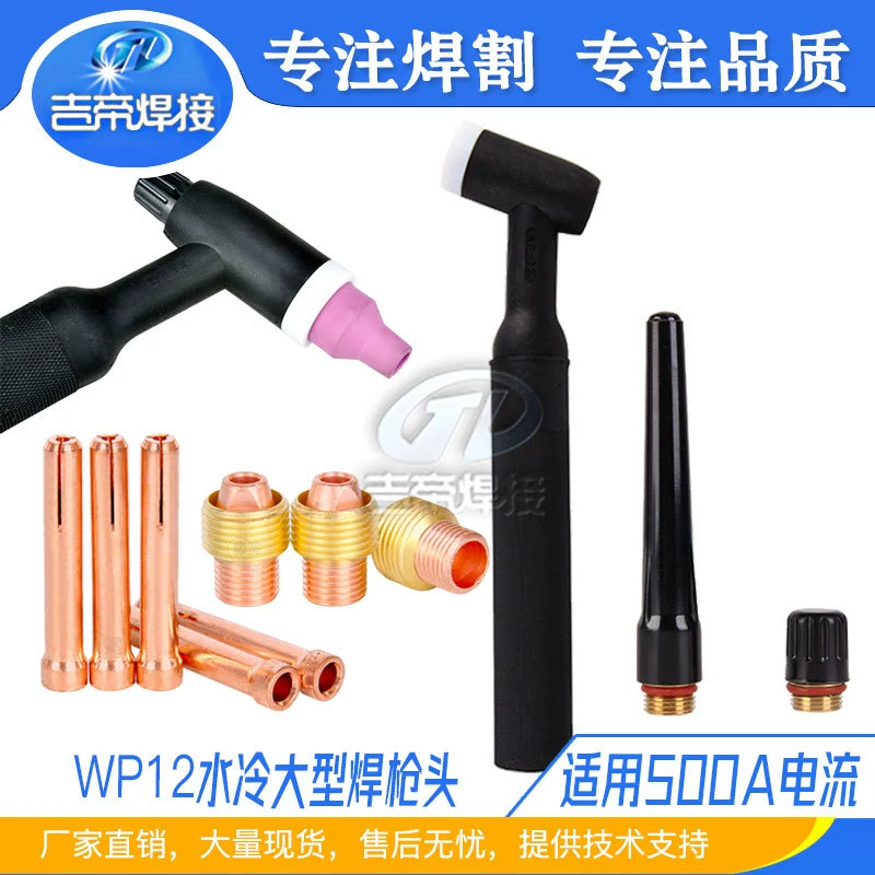 WP12 пистолет для аргонно-дуговой сварки сильноточный сварочный пистолет с водяным охлаждением сварочные принадлежности фарфоровое сопло медный зажим направляющие потока детали прижимной колпачок длинный хвост пистолета