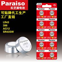 Paraiso/֥ԴAG12늳 AG12~늳 LR43 386늳LR43늳