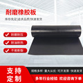 高弹性耐磨橡胶板 工业防水密封橡胶板 耐磨绝缘橡卷材 减震垫板