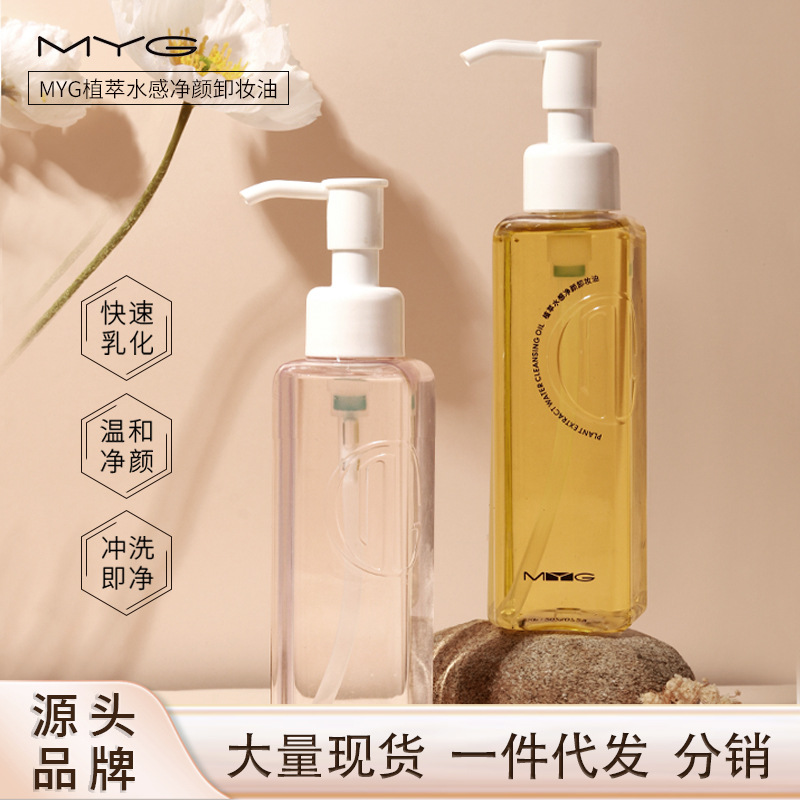 MYG genuine goods face, eyes and lips mild and deep cleansing for 1 second emulsified acne-free refreshing sensitive muscle makeup remover cleansing oil